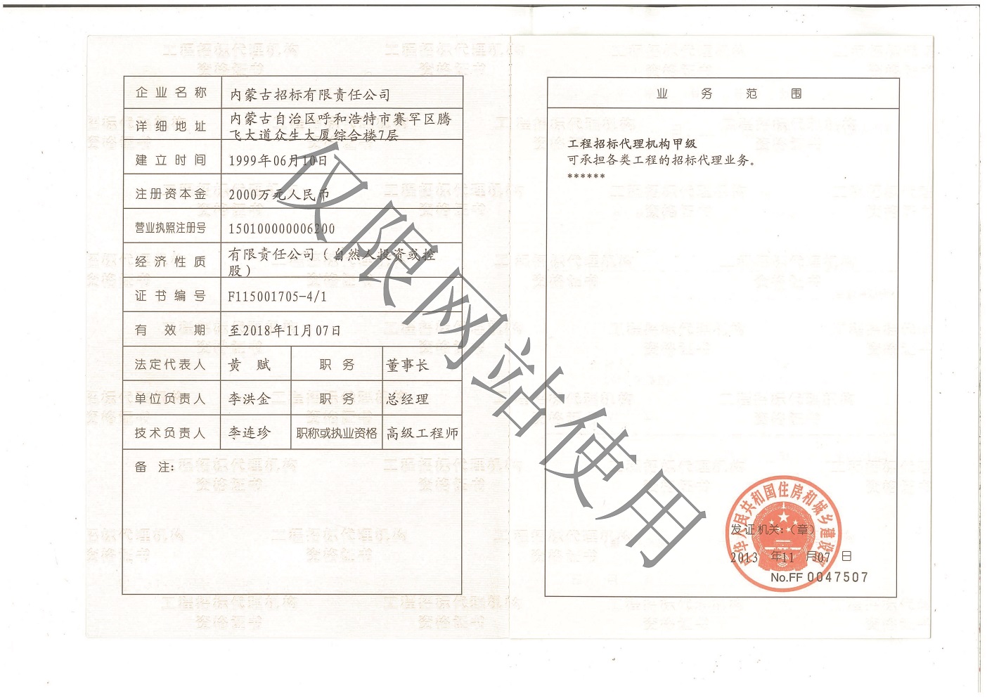 10工程招標代理甲級副本